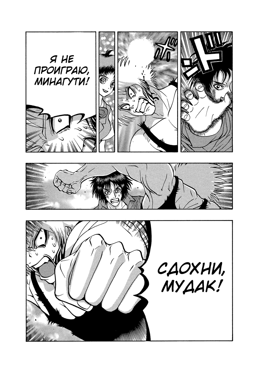 Манга Маска Тани - Глава 89 Страница 19
