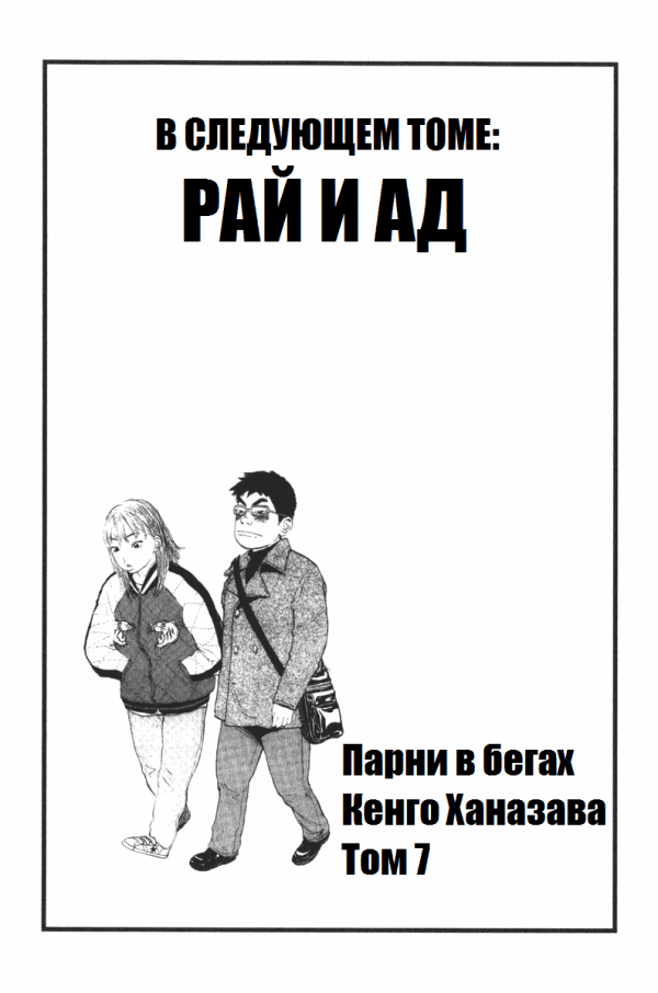 Манга Парни в бегах - Глава 65 Страница 20