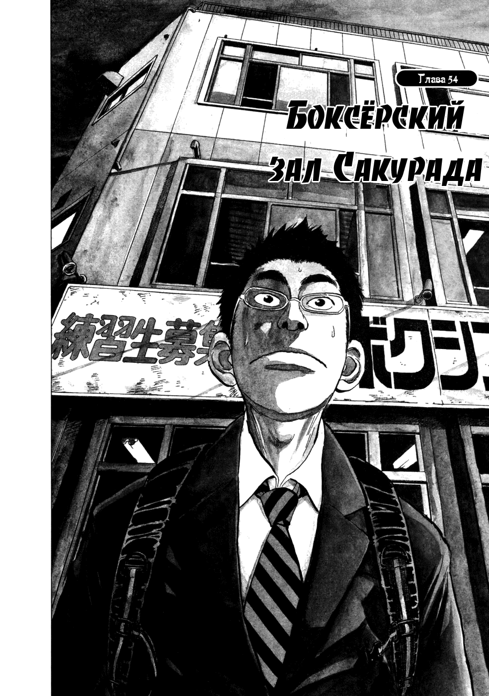 Манга Парни в бегах - Глава 54 Страница 1