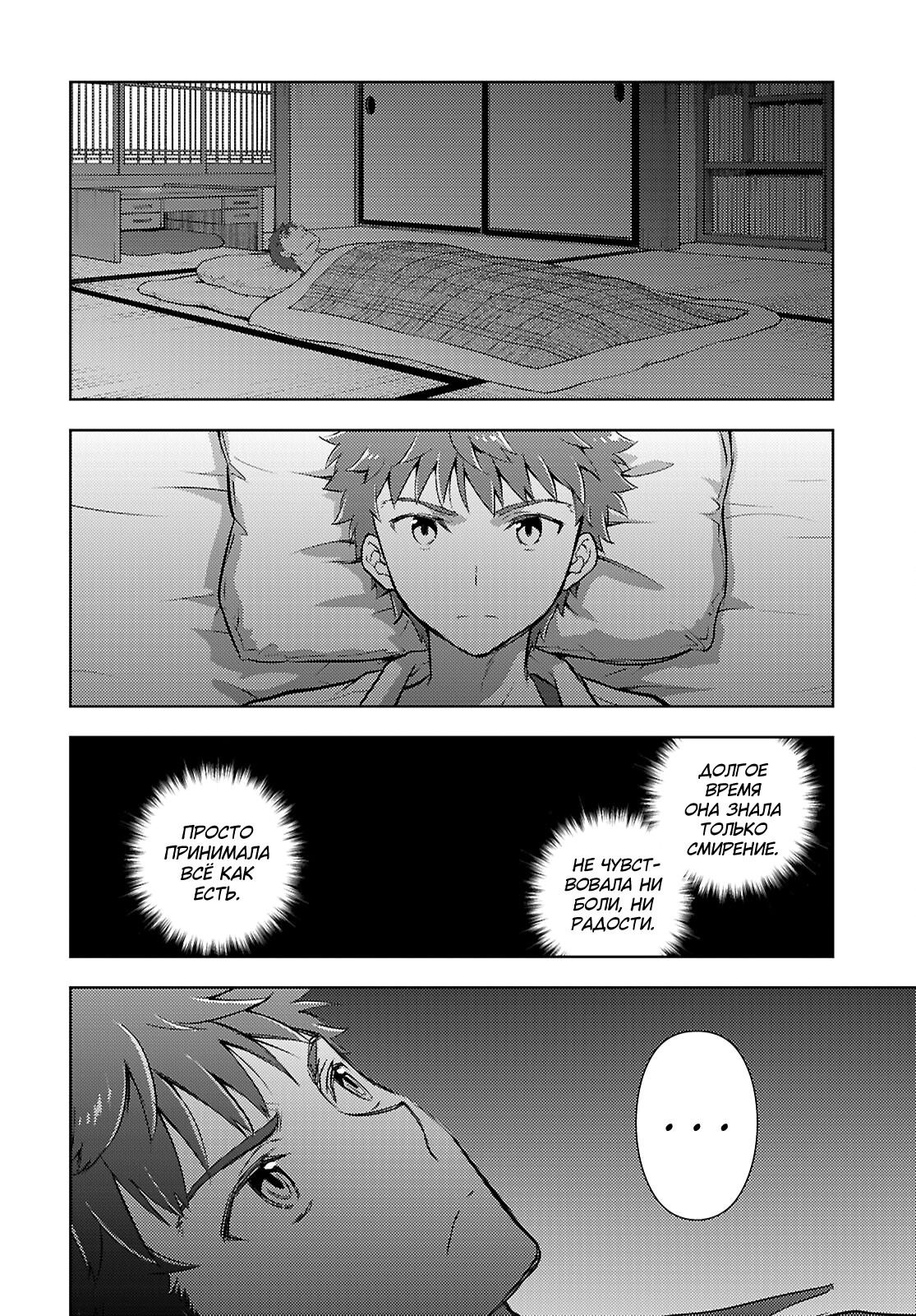 Манга Судьба/ночь схватки: Прикосновение небес - Глава 106 Страница 2