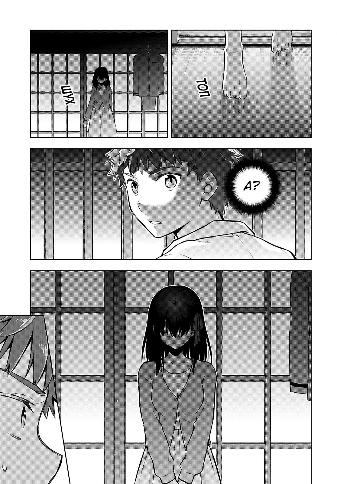 Манга Судьба/ночь схватки: Прикосновение небес - Глава 106 Страница 5