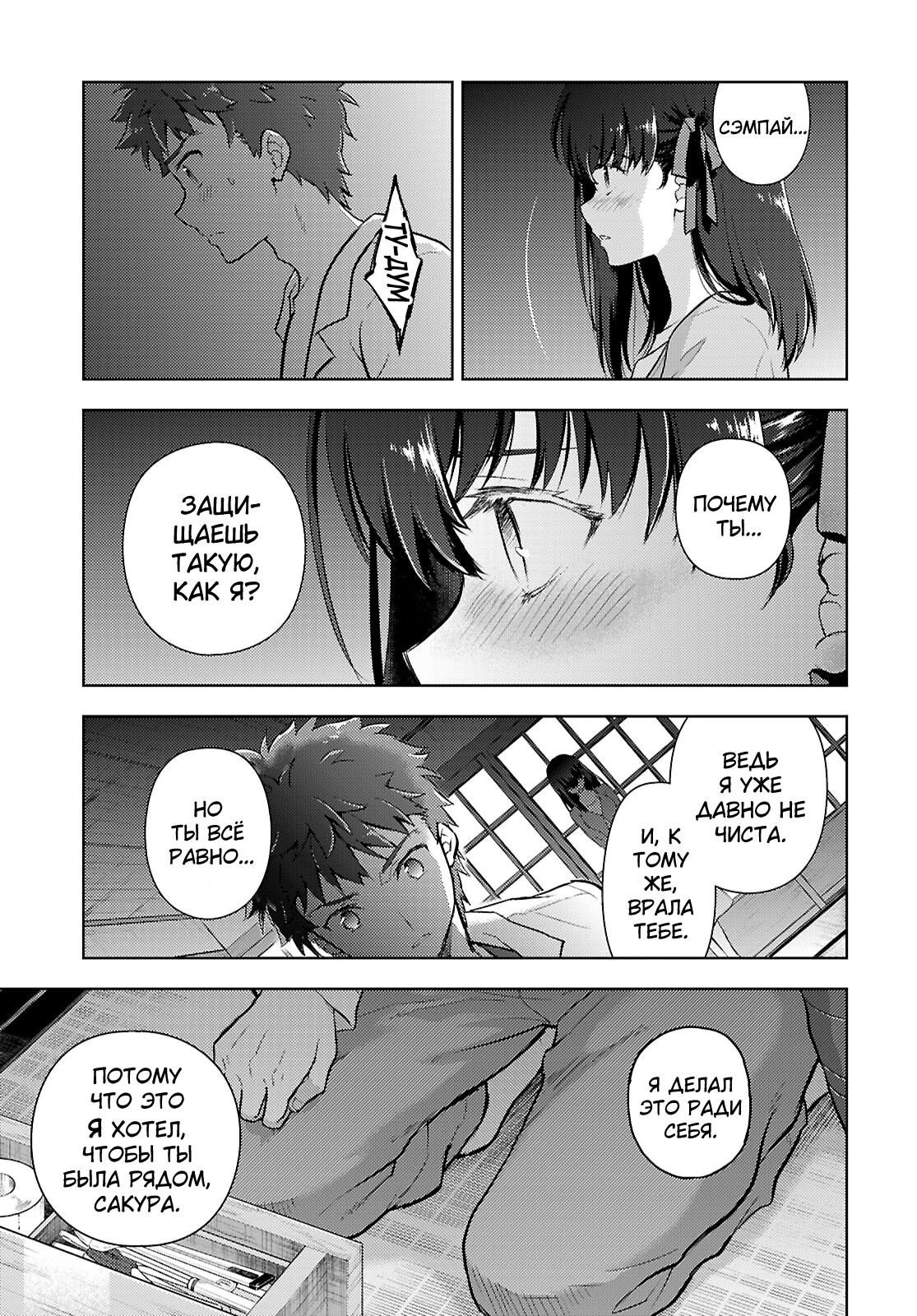 Манга Судьба/ночь схватки: Прикосновение небес - Глава 106 Страница 7