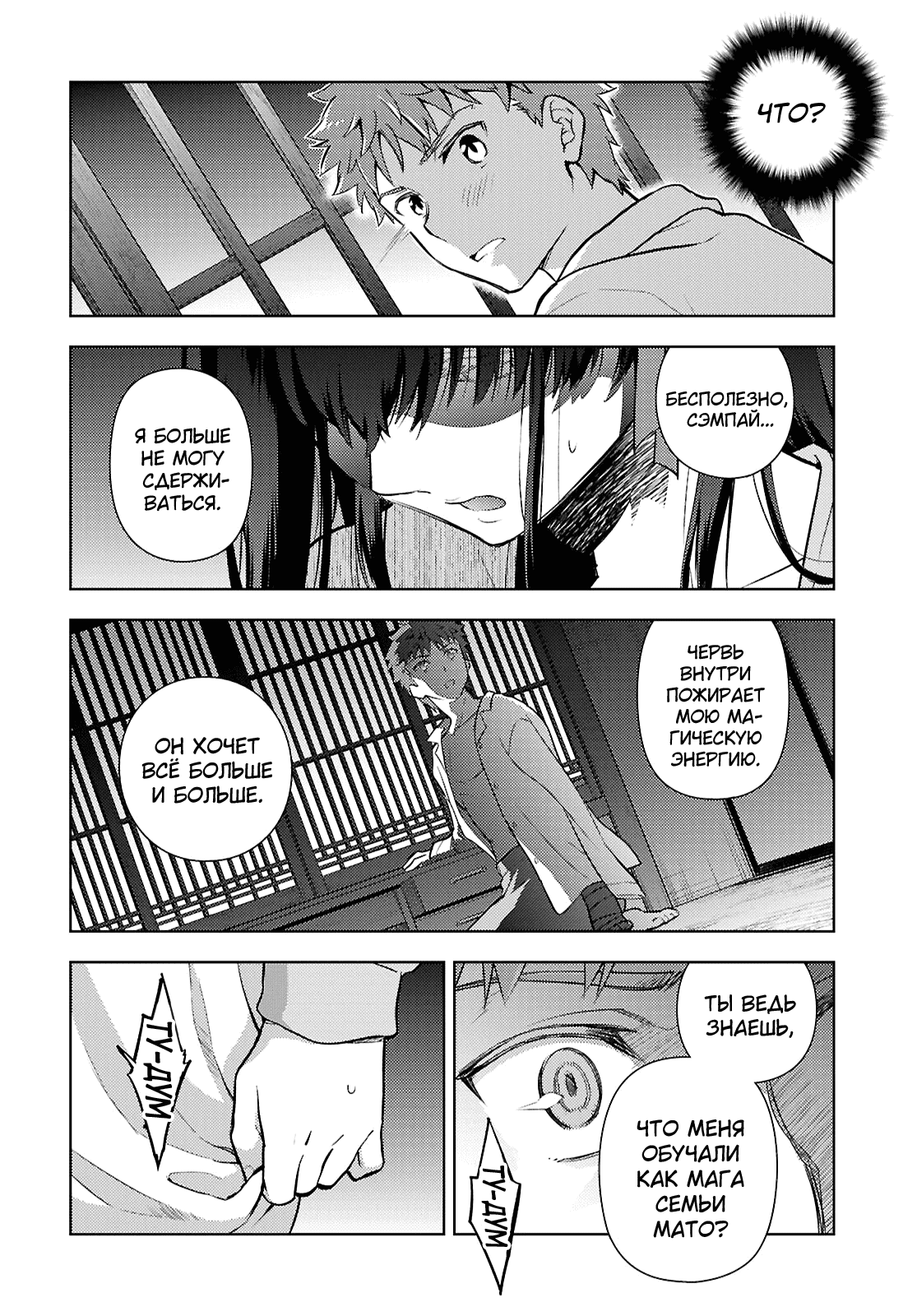 Манга Судьба/ночь схватки: Прикосновение небес - Глава 106 Страница 10