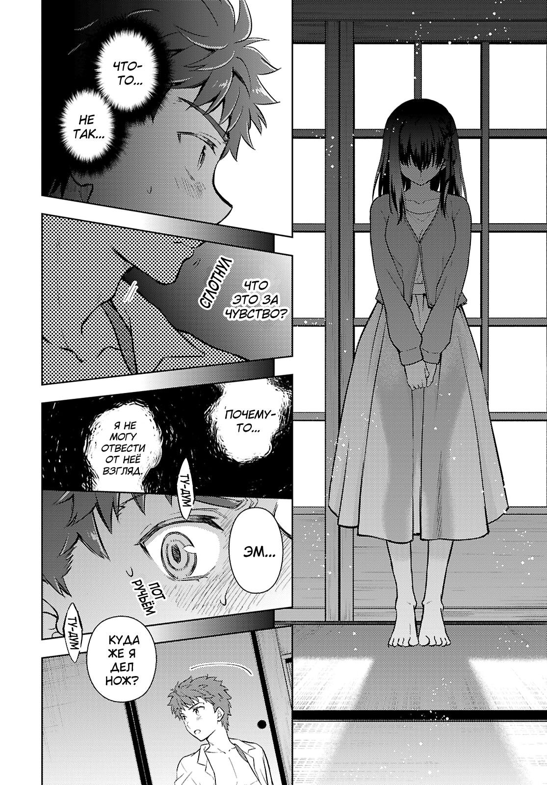 Манга Судьба/ночь схватки: Прикосновение небес - Глава 106 Страница 6