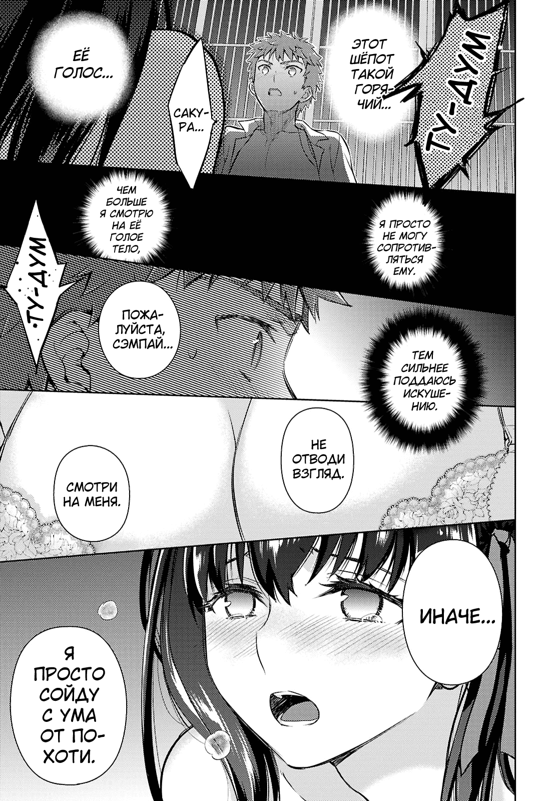 Манга Судьба/ночь схватки: Прикосновение небес - Глава 107 Страница 5