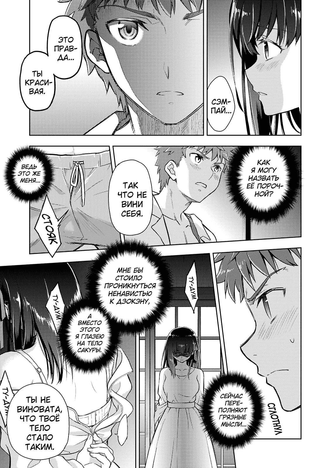 Манга Судьба/ночь схватки: Прикосновение небес - Глава 107 Страница 3