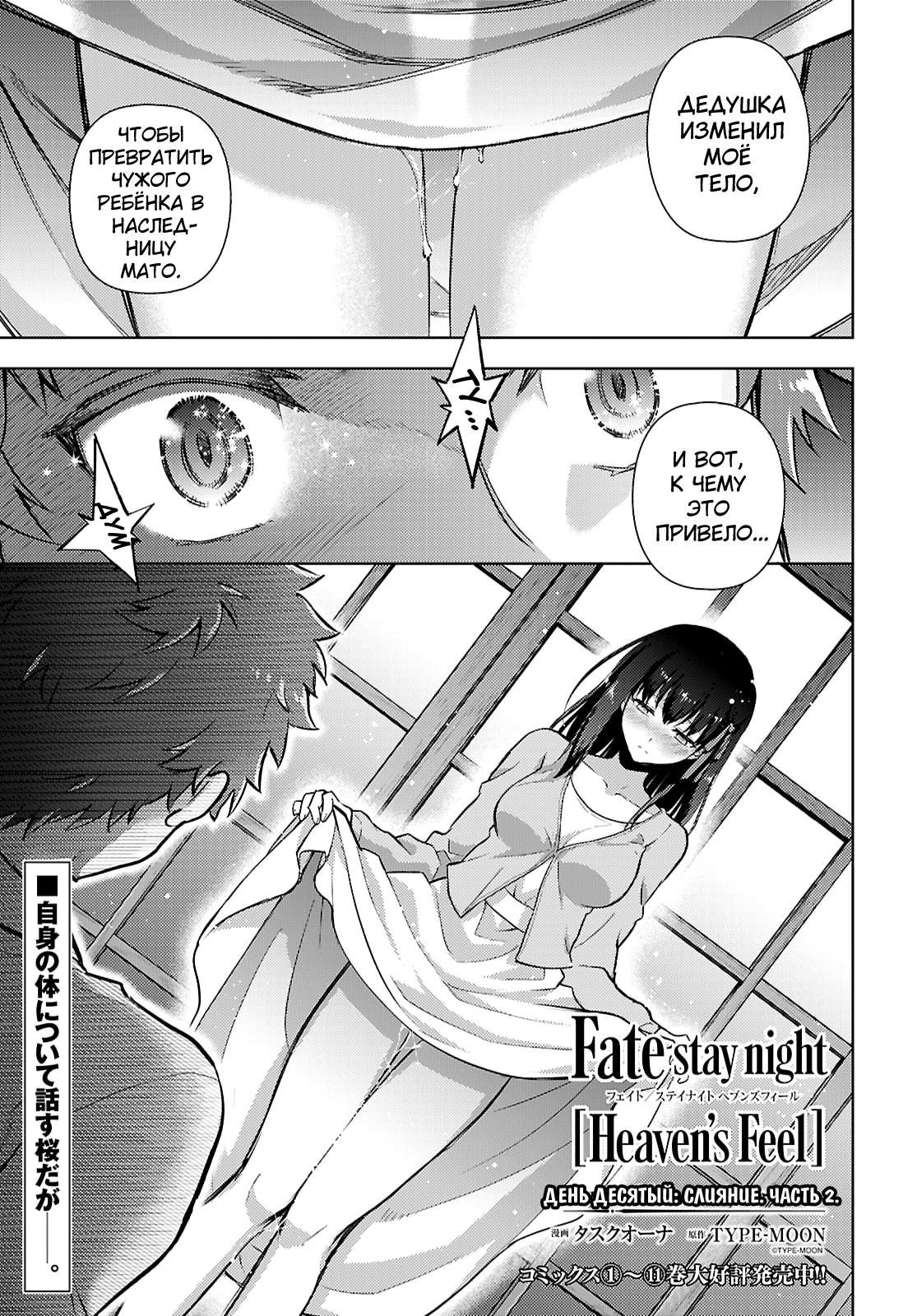 Манга Судьба/ночь схватки: Прикосновение небес - Глава 107 Страница 1