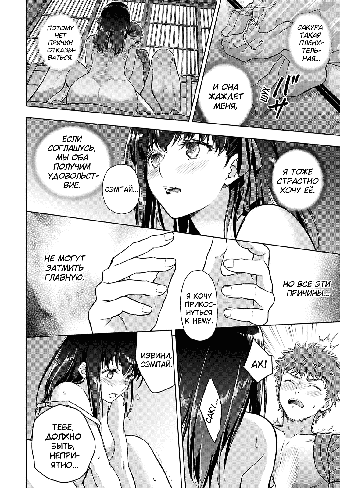 Манга Судьба/ночь схватки: Прикосновение небес - Глава 107 Страница 8