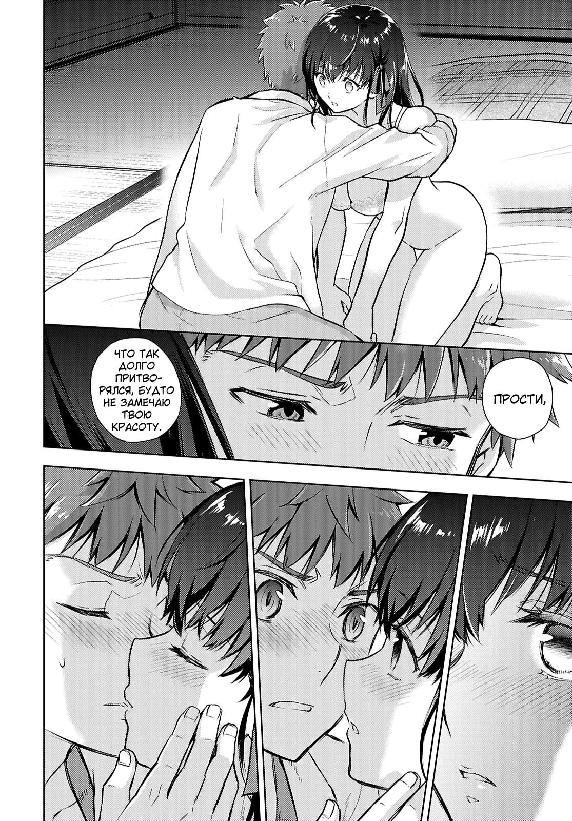 Манга Судьба/ночь схватки: Прикосновение небес - Глава 107 Страница 6