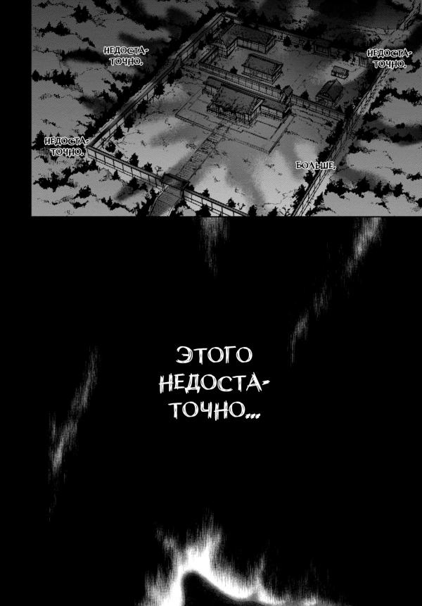 Манга Судьба/ночь схватки: Прикосновение небес - Глава 30 Страница 15