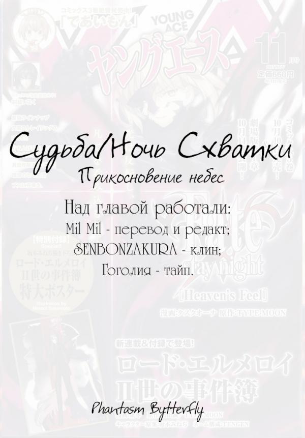 Манга Судьба/ночь схватки: Прикосновение небес - Глава 30 Страница 1