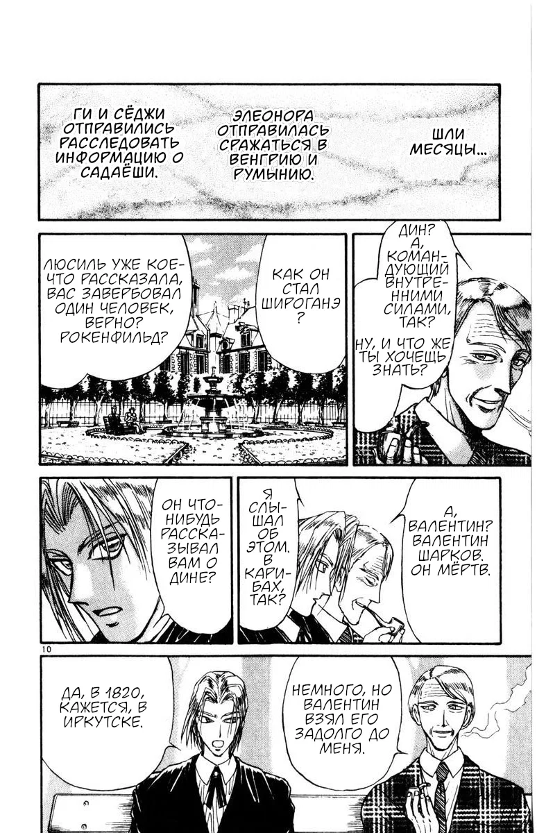 Манга Цирк Марионеток - Глава 251 Страница 10