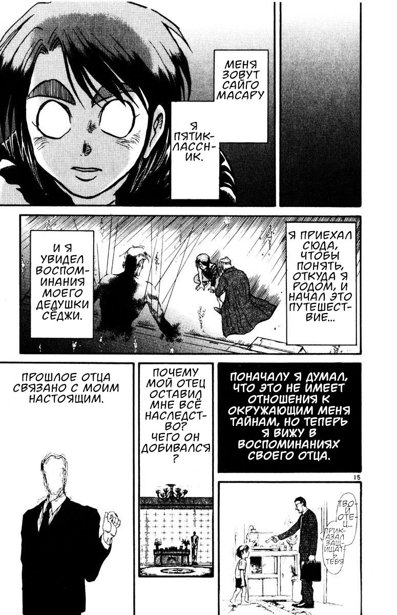 Манга Цирк Марионеток - Глава 251 Страница 15