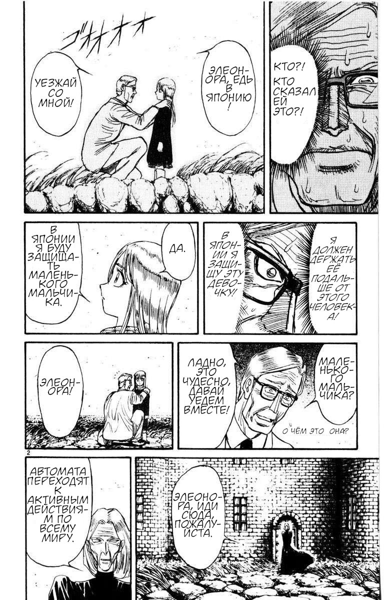 Манга Цирк Марионеток - Глава 251 Страница 2