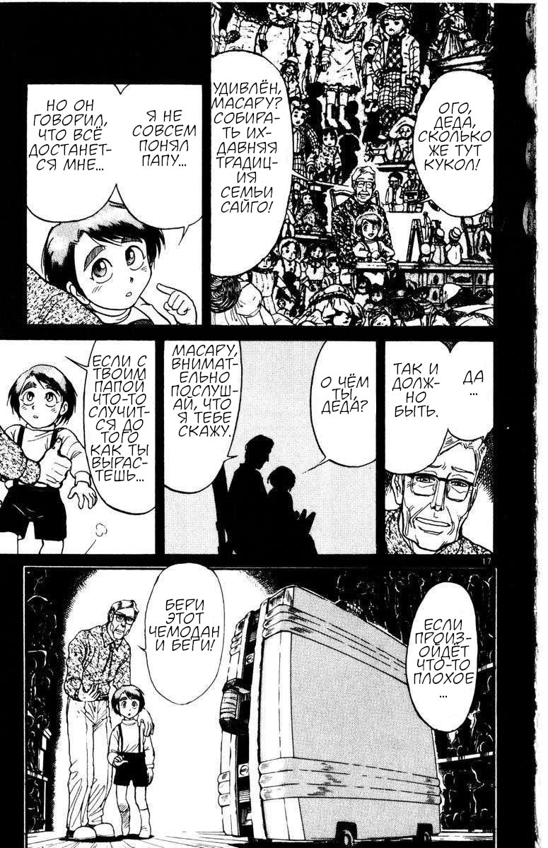 Манга Цирк Марионеток - Глава 251 Страница 17