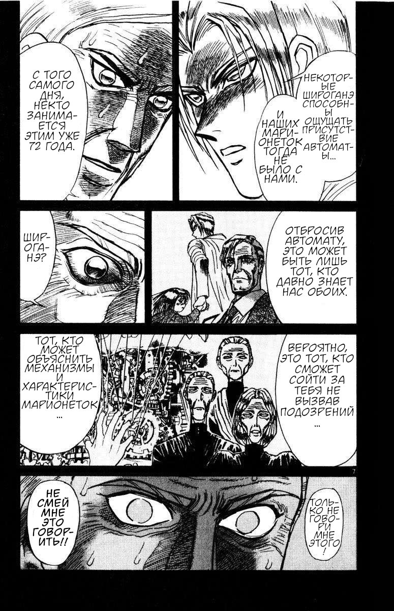 Манга Цирк Марионеток - Глава 251 Страница 7