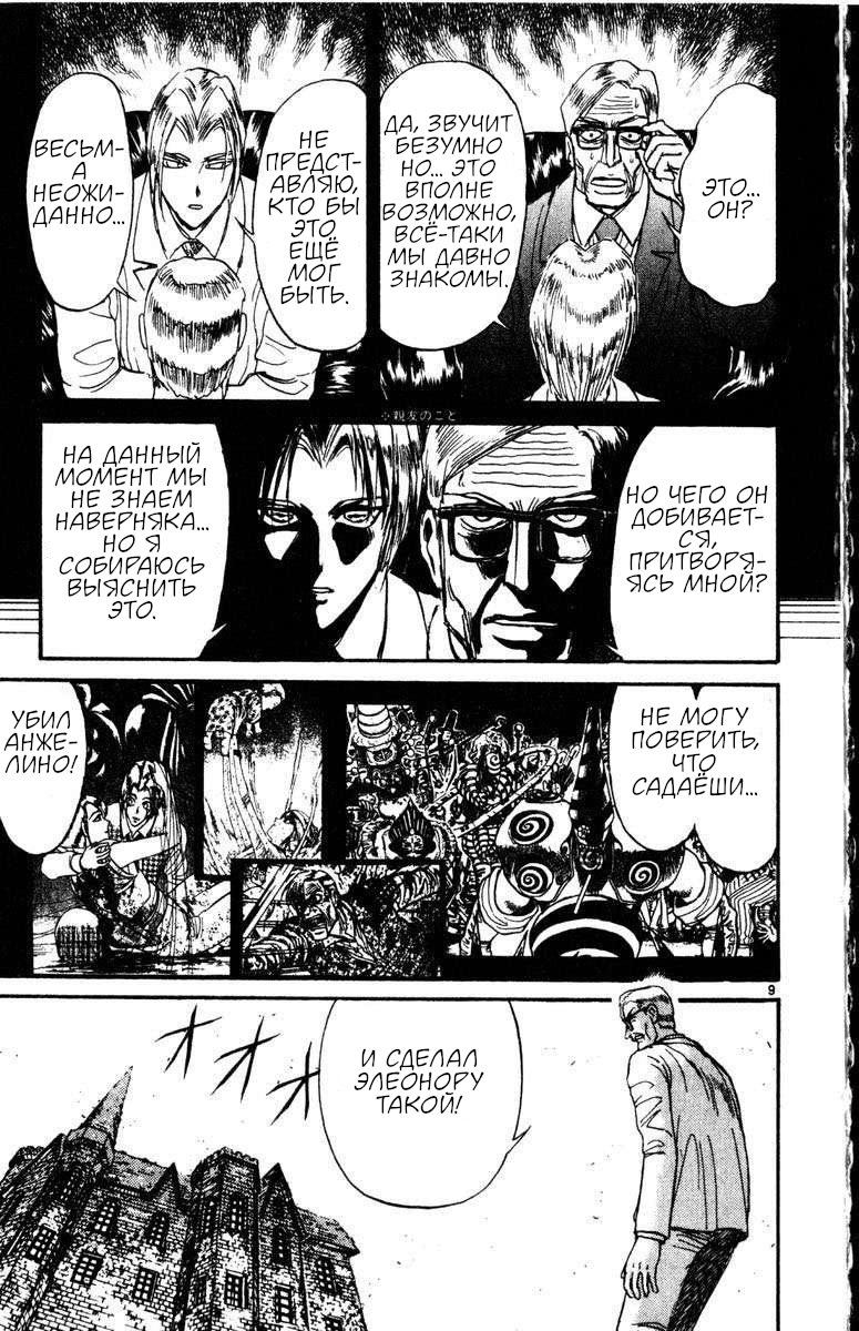 Манга Цирк Марионеток - Глава 251 Страница 9