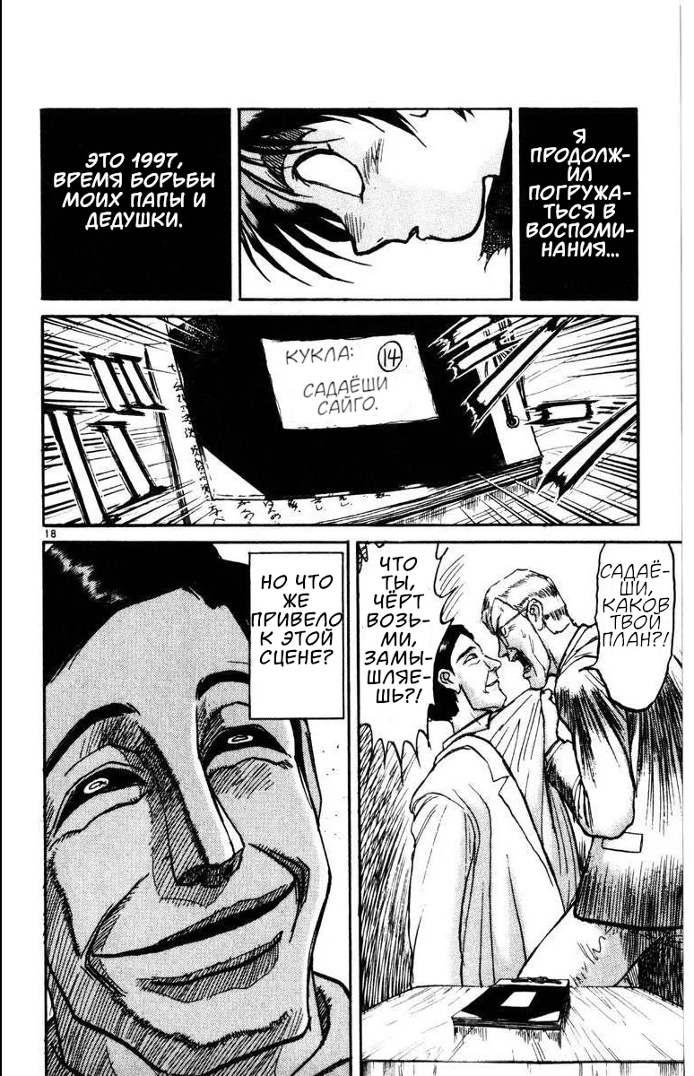 Манга Цирк Марионеток - Глава 251 Страница 18