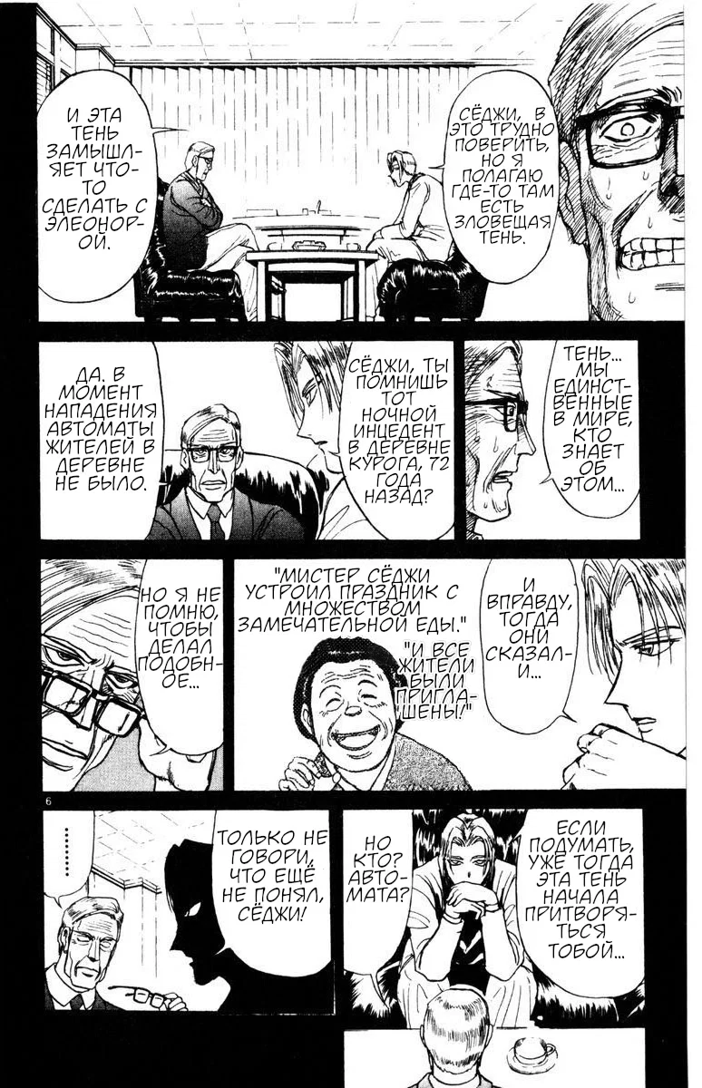 Манга Цирк Марионеток - Глава 251 Страница 6