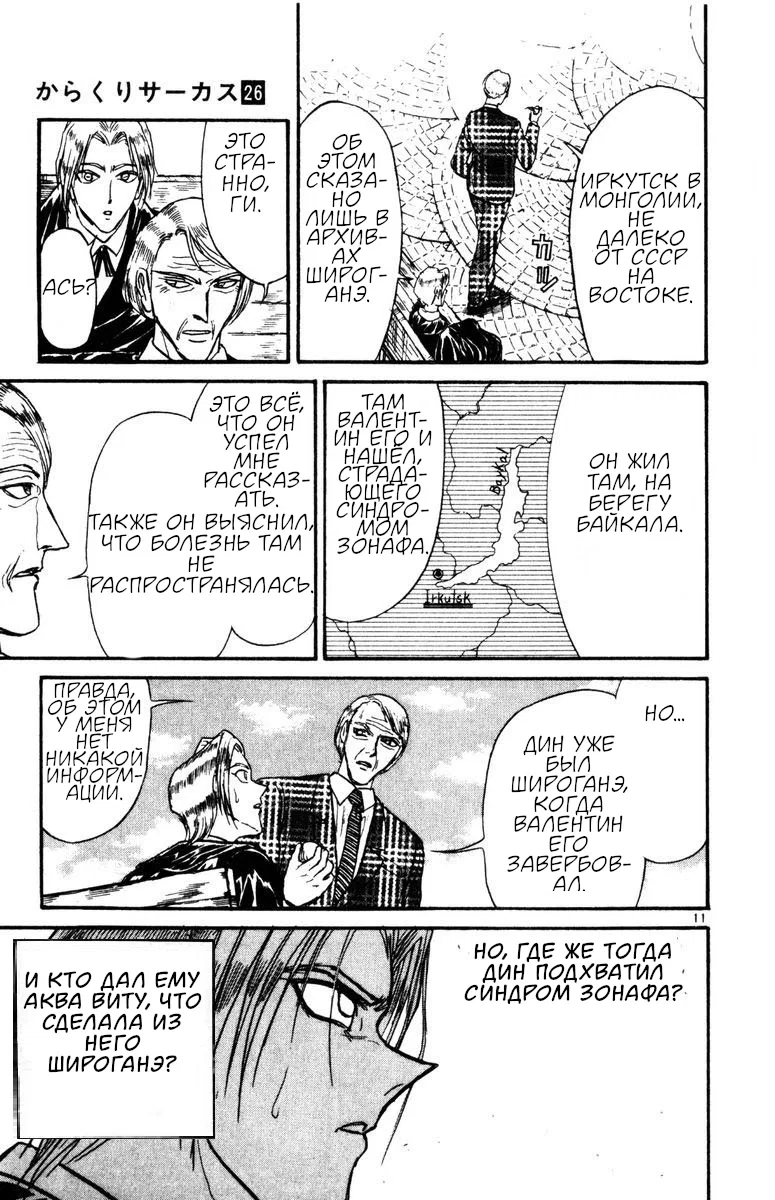 Манга Цирк Марионеток - Глава 251 Страница 11