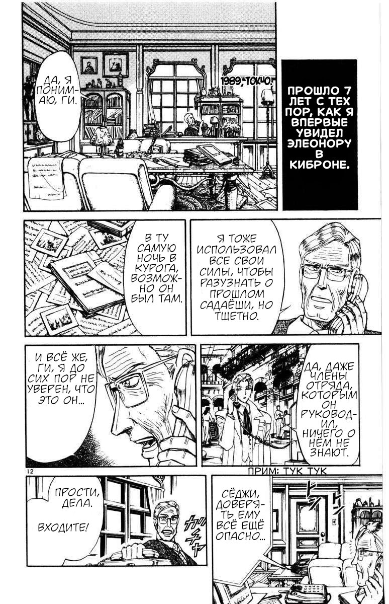Манга Цирк Марионеток - Глава 251 Страница 12