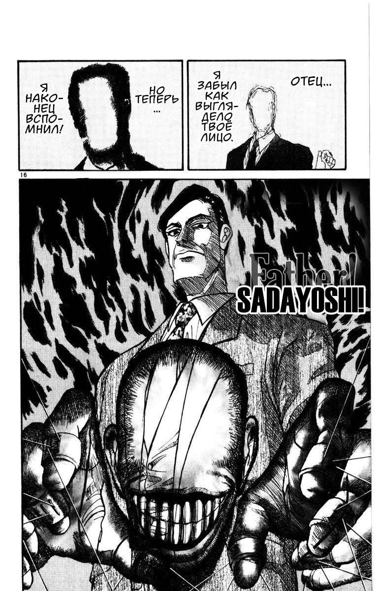 Манга Цирк Марионеток - Глава 251 Страница 16