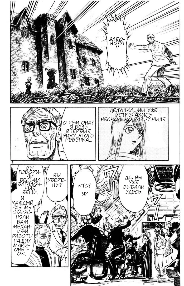 Манга Цирк Марионеток - Глава 251 Страница 4