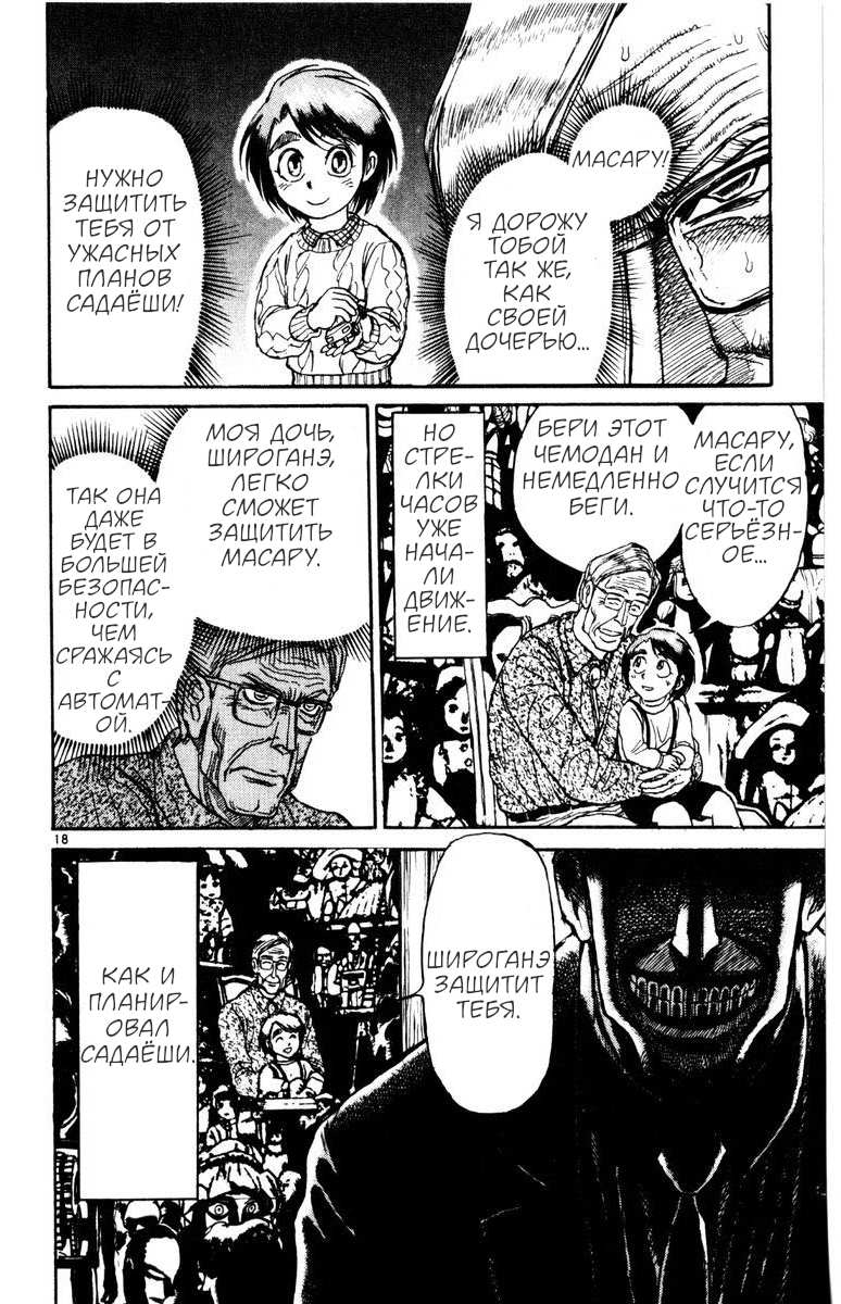 Манга Цирк Марионеток - Глава 252 Страница 18