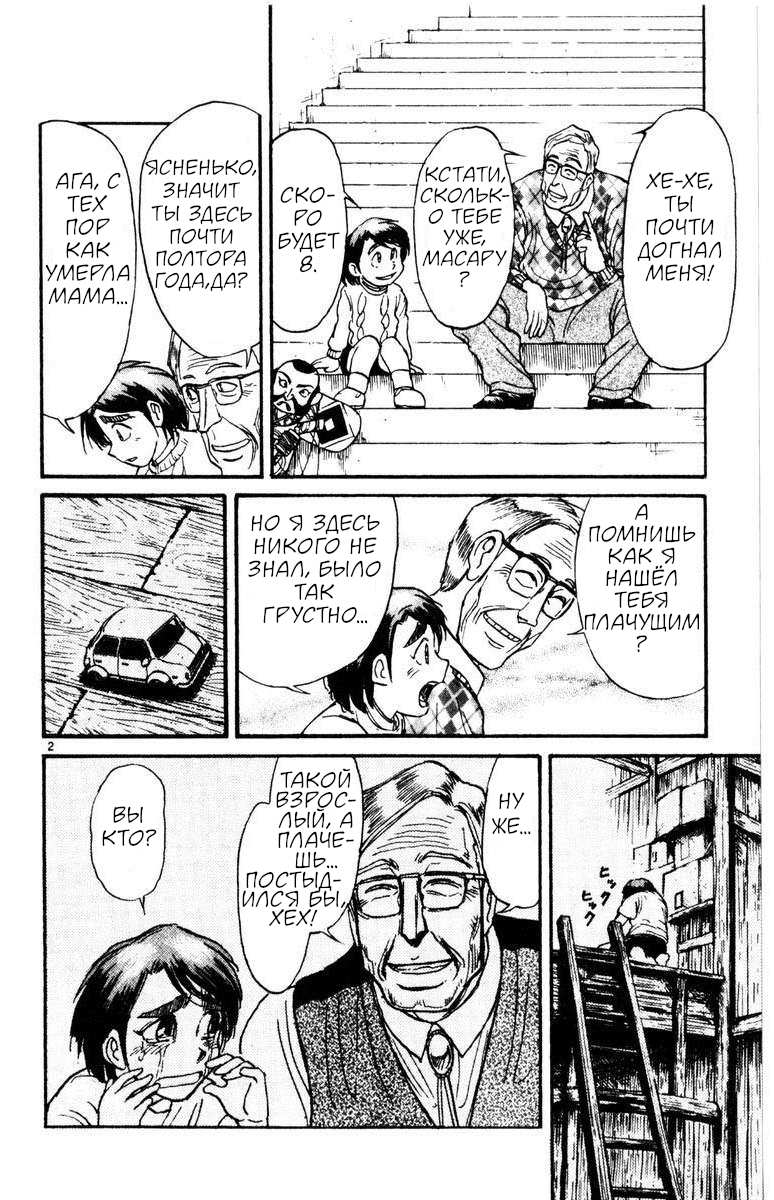 Манга Цирк Марионеток - Глава 252 Страница 2