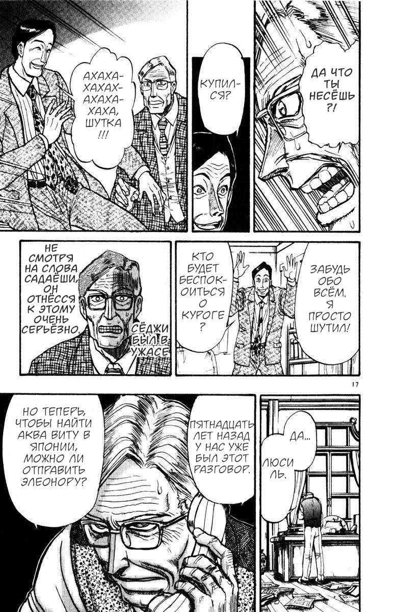 Манга Цирк Марионеток - Глава 252 Страница 17