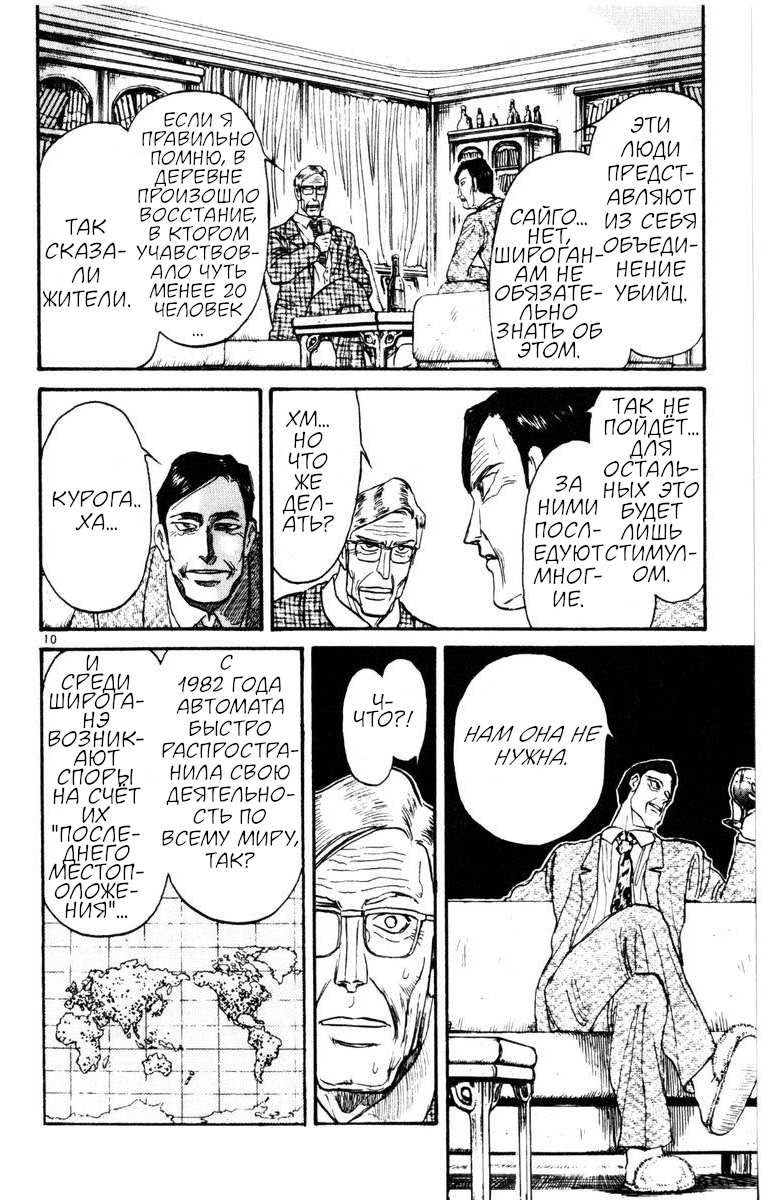 Манга Цирк Марионеток - Глава 252 Страница 10