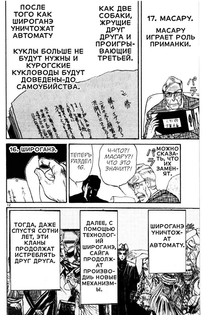 Манга Цирк Марионеток - Глава 252 Страница 12