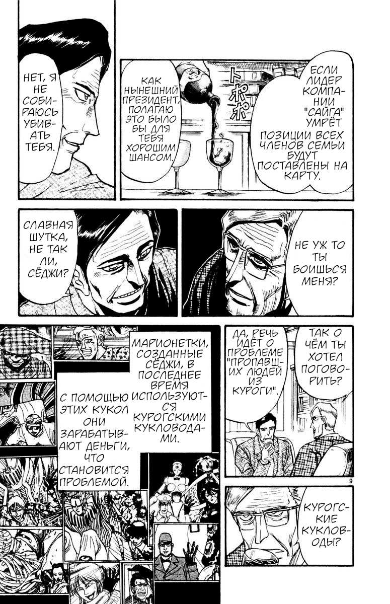 Манга Цирк Марионеток - Глава 252 Страница 9