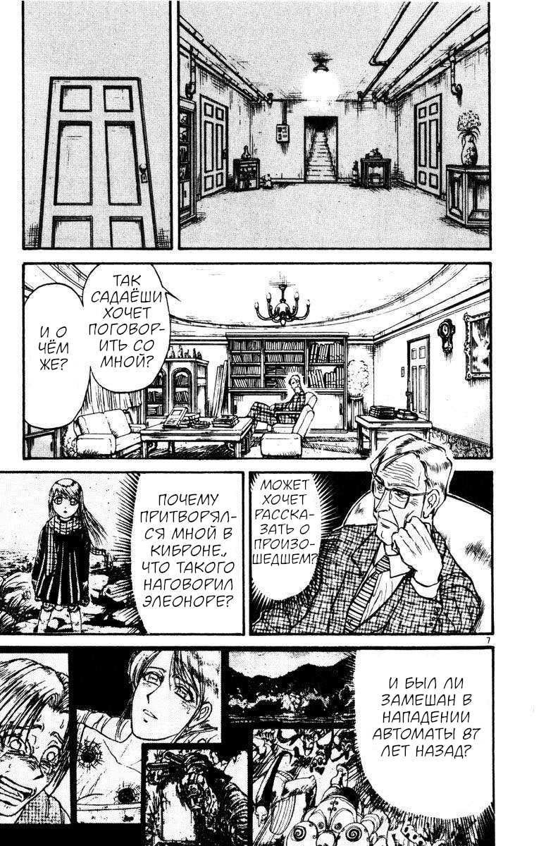 Манга Цирк Марионеток - Глава 252 Страница 7