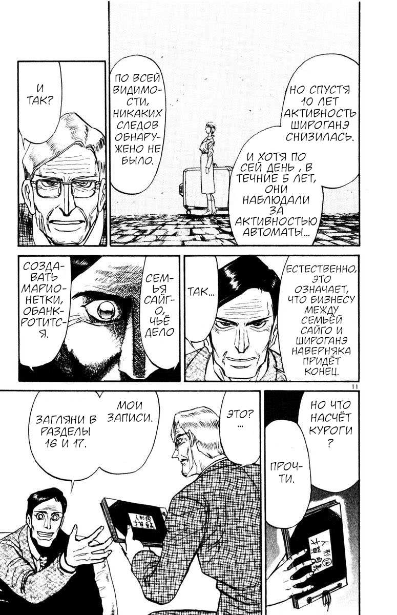 Манга Цирк Марионеток - Глава 252 Страница 11