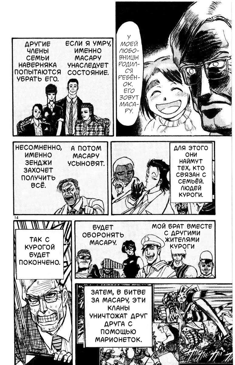 Манга Цирк Марионеток - Глава 252 Страница 14