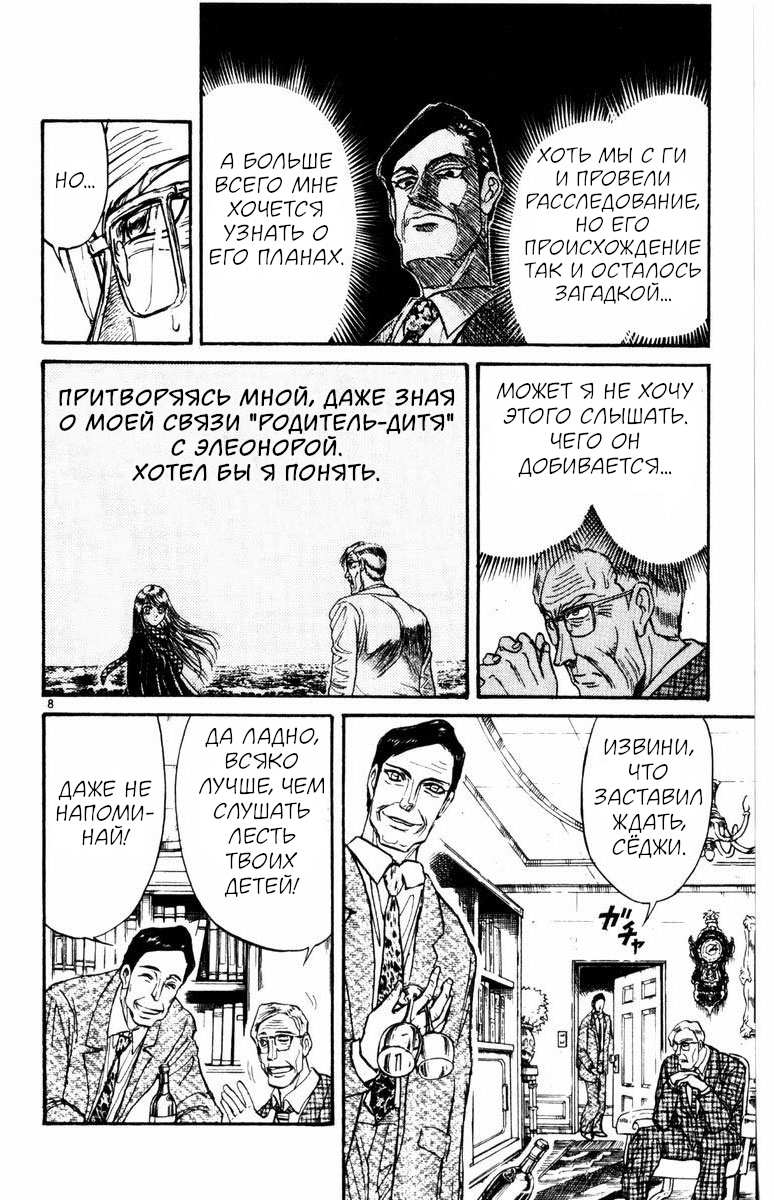 Манга Цирк Марионеток - Глава 252 Страница 8