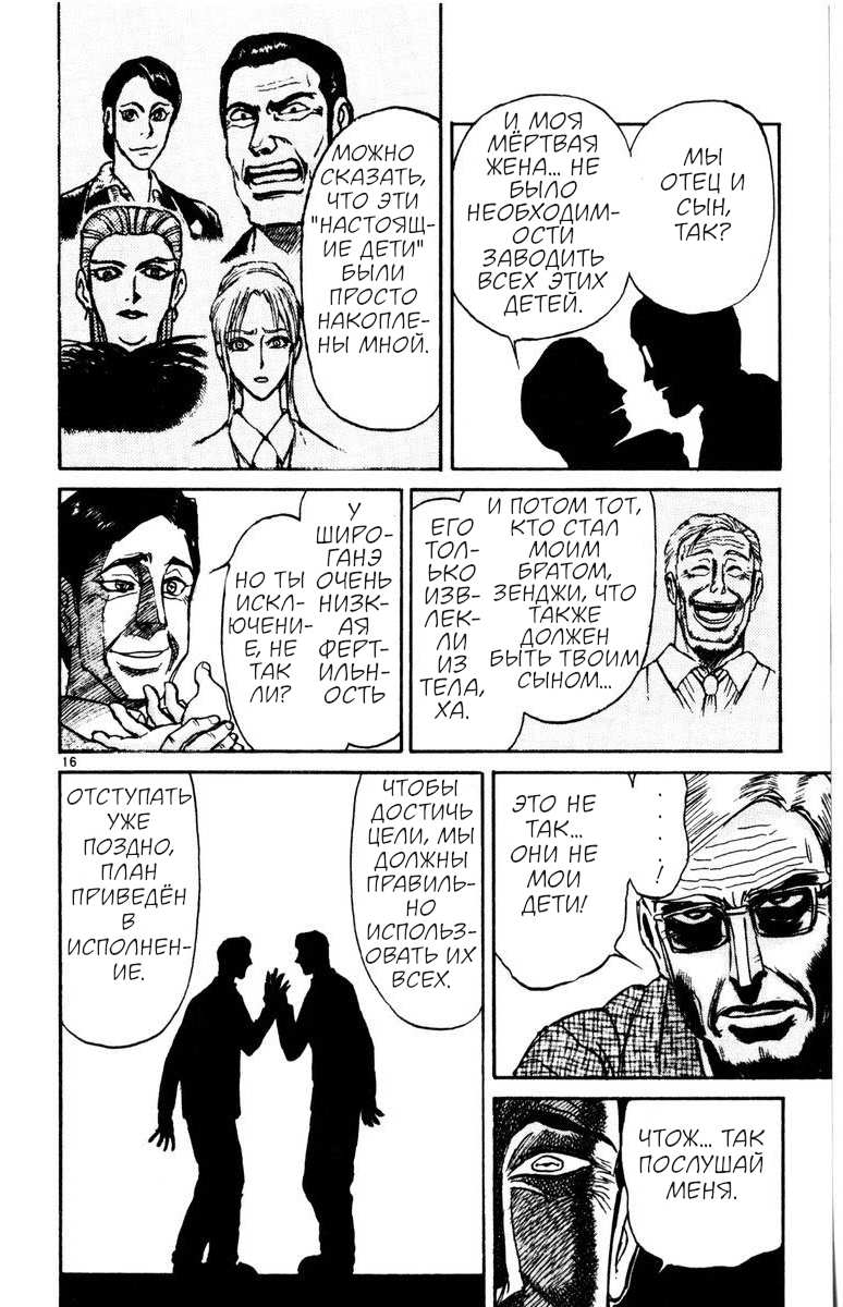 Манга Цирк Марионеток - Глава 252 Страница 16