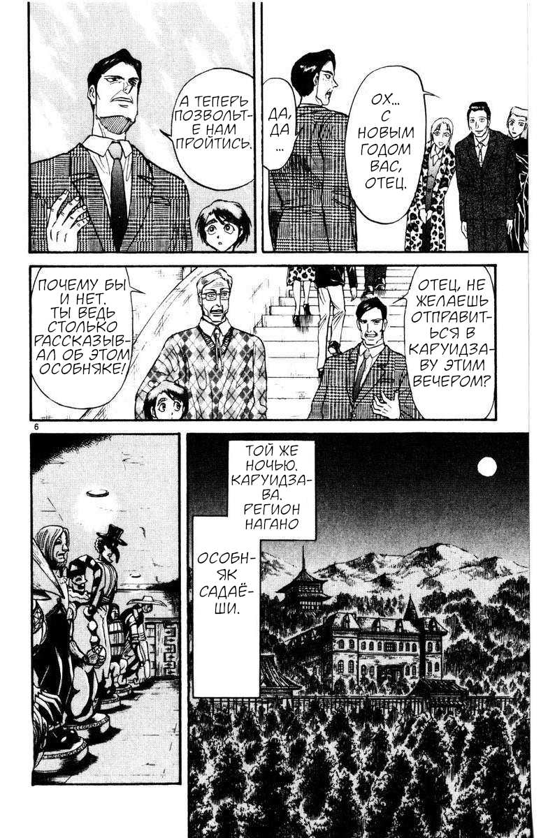 Манга Цирк Марионеток - Глава 252 Страница 6