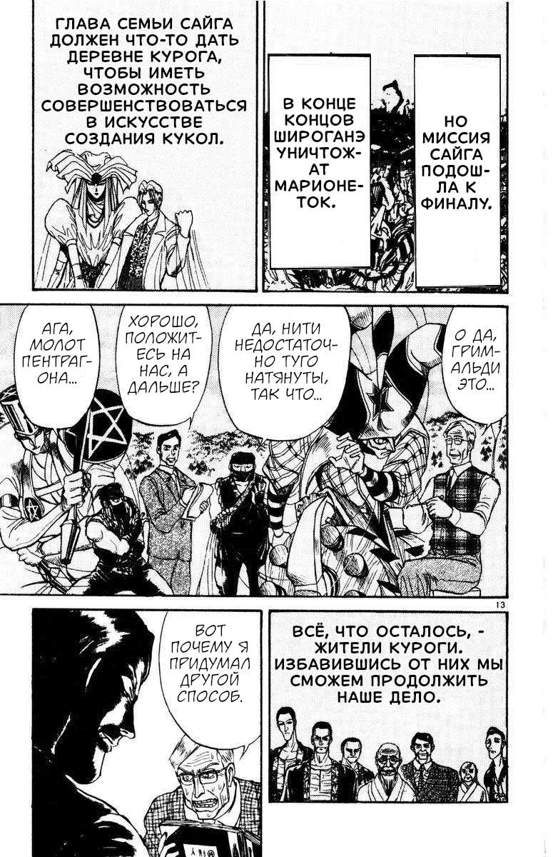 Манга Цирк Марионеток - Глава 252 Страница 13