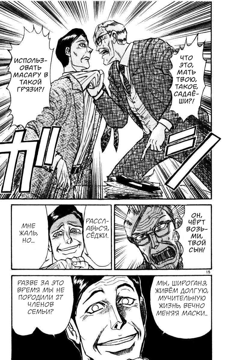 Манга Цирк Марионеток - Глава 252 Страница 15