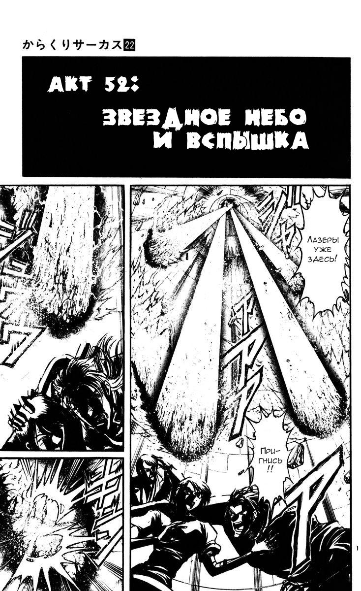 Манга Цирк Марионеток - Глава 208 Страница 1