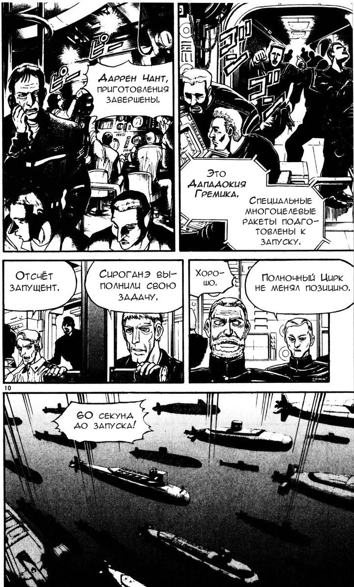Манга Цирк Марионеток - Глава 205 Страница 9