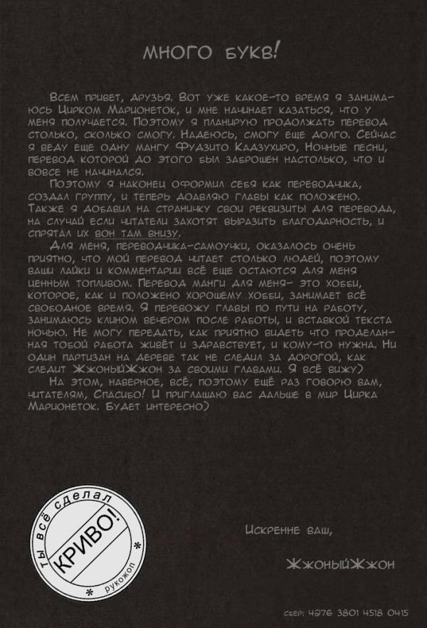 Манга Цирк Марионеток - Глава 205 Страница 17