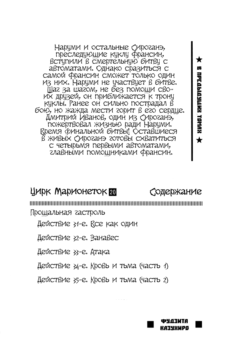 Манга Цирк Марионеток - Глава 187 Страница 4