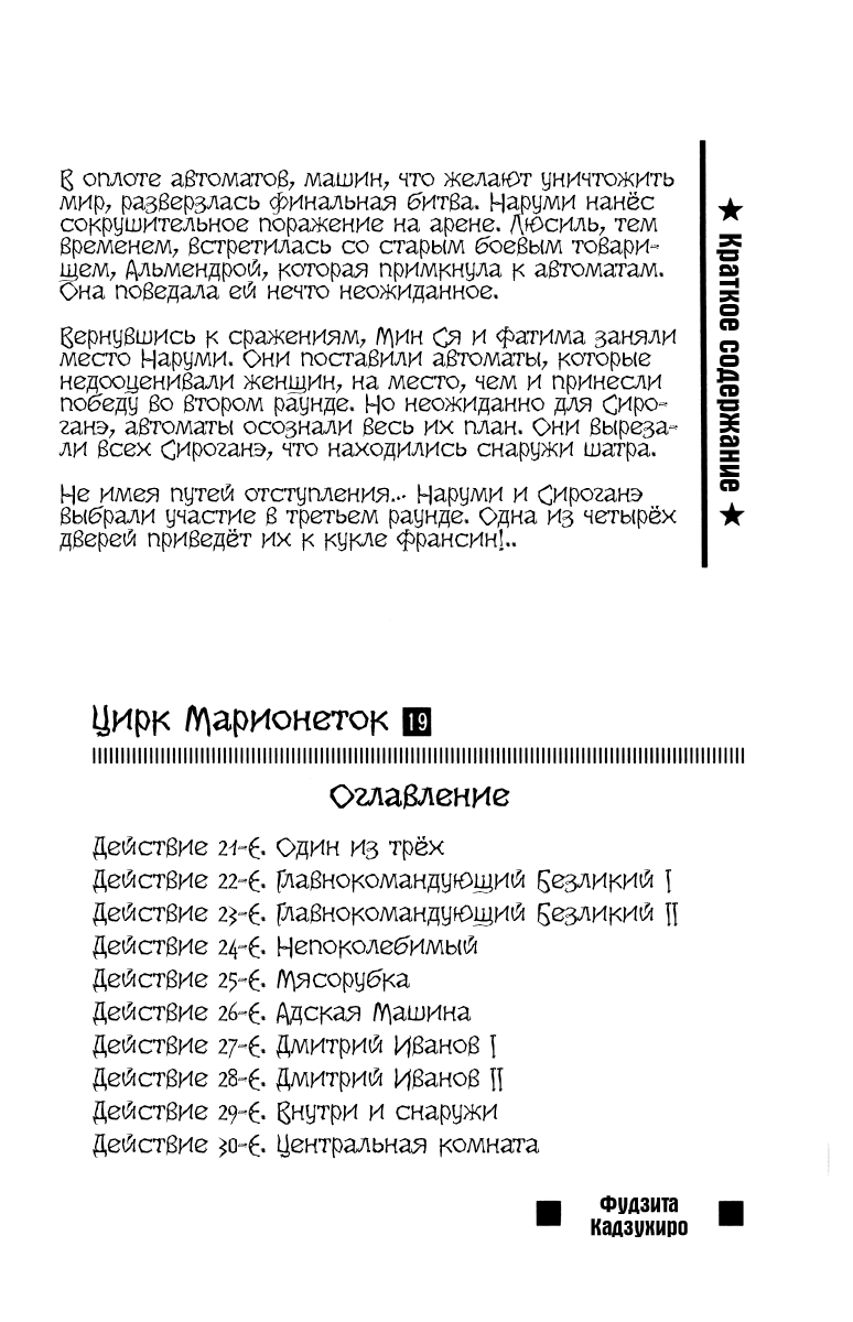 Манга Цирк Марионеток - Глава 177 Страница 6