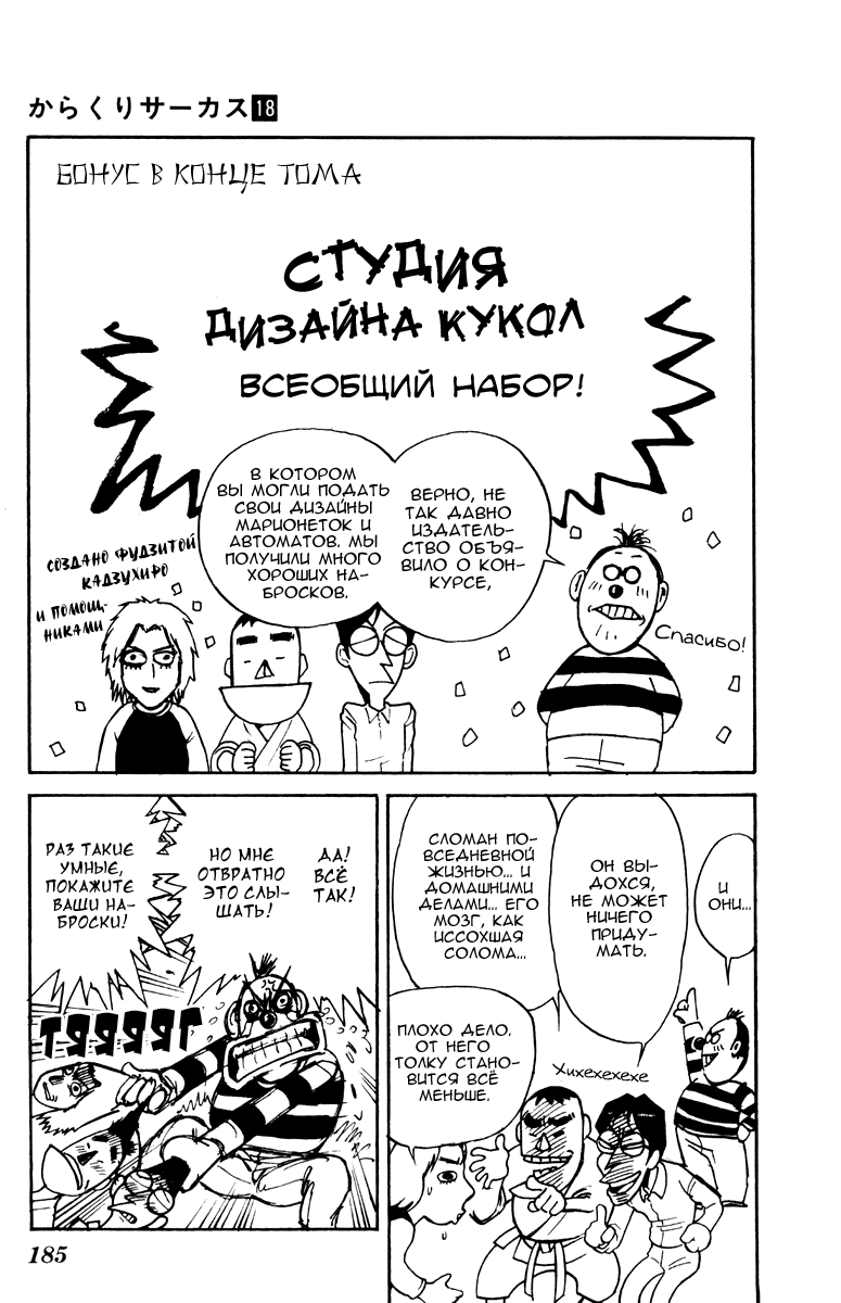 Манга Цирк Марионеток - Глава 176 Страница 19
