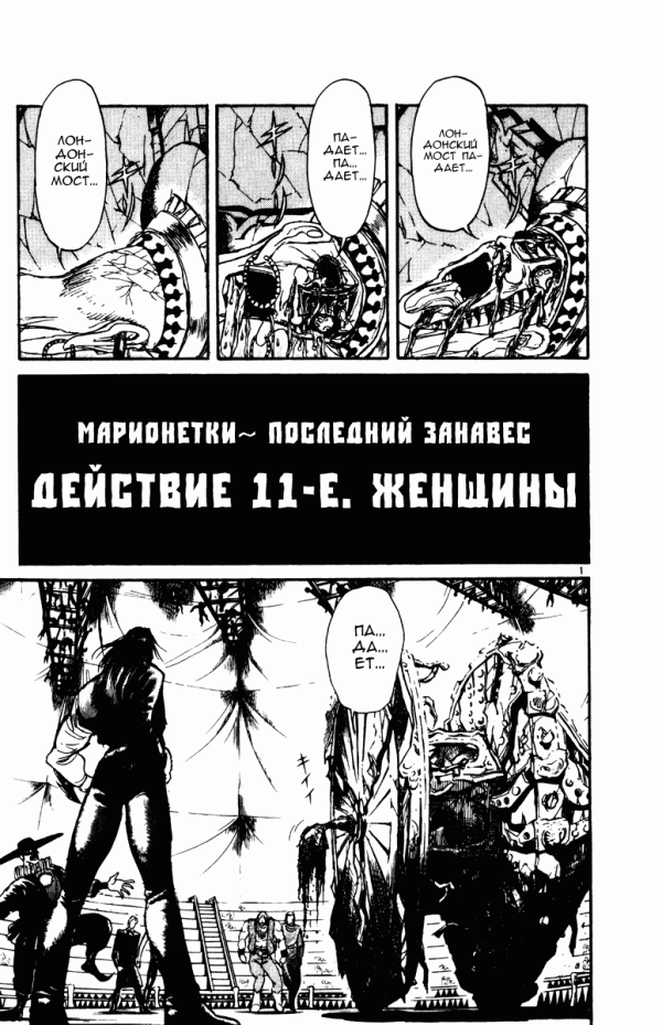 Манга Цирк Марионеток - Глава 167 Страница 5