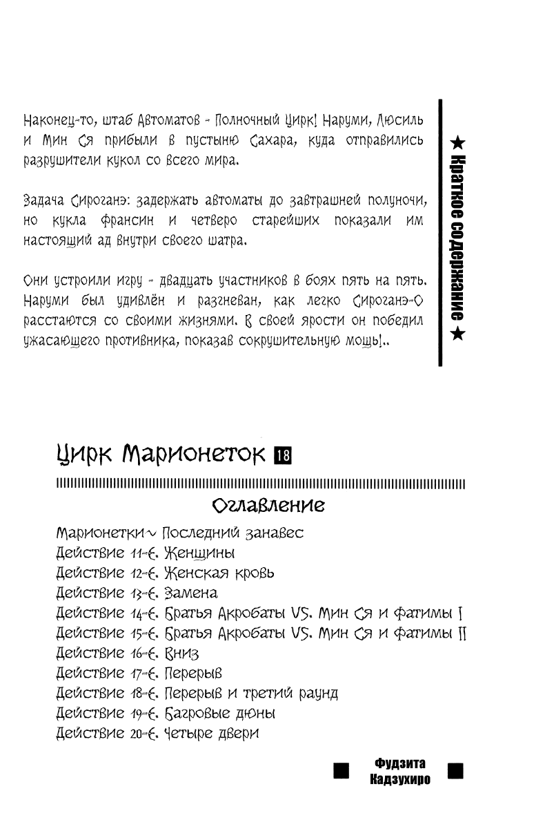 Манга Цирк Марионеток - Глава 167 Страница 4