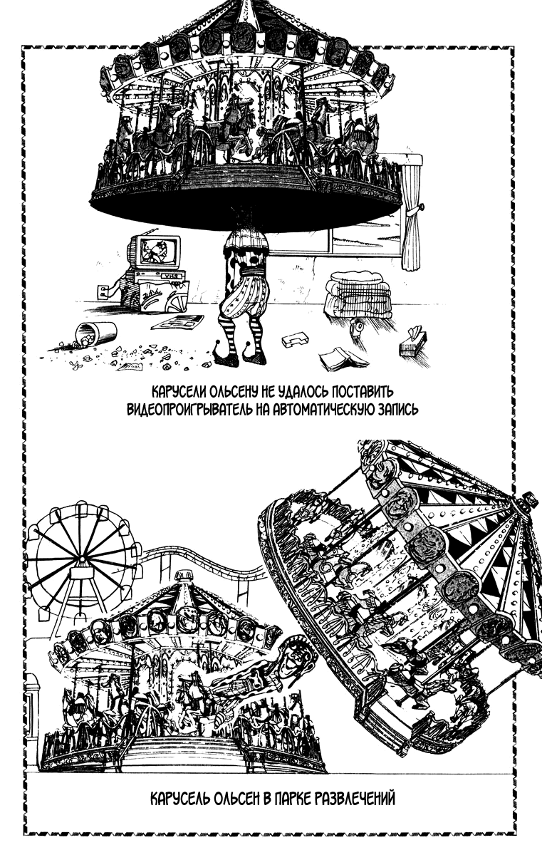 Манга Цирк Марионеток - Глава 166 Страница 20